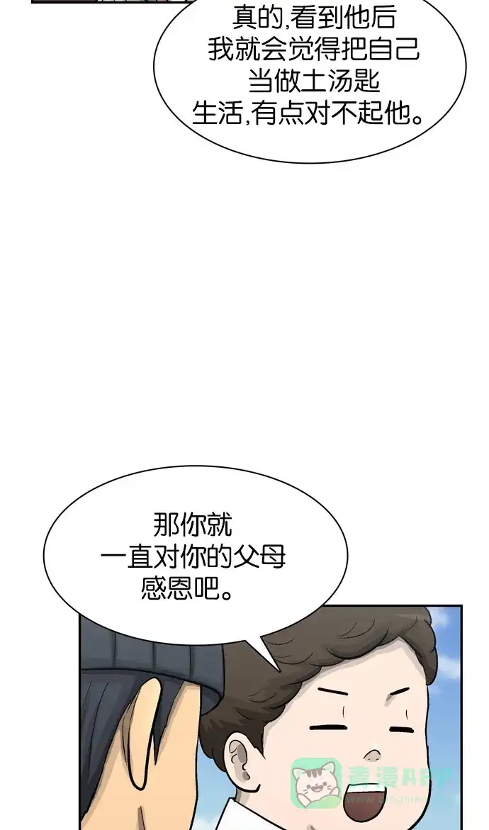 金汤匙 第42话 第31页