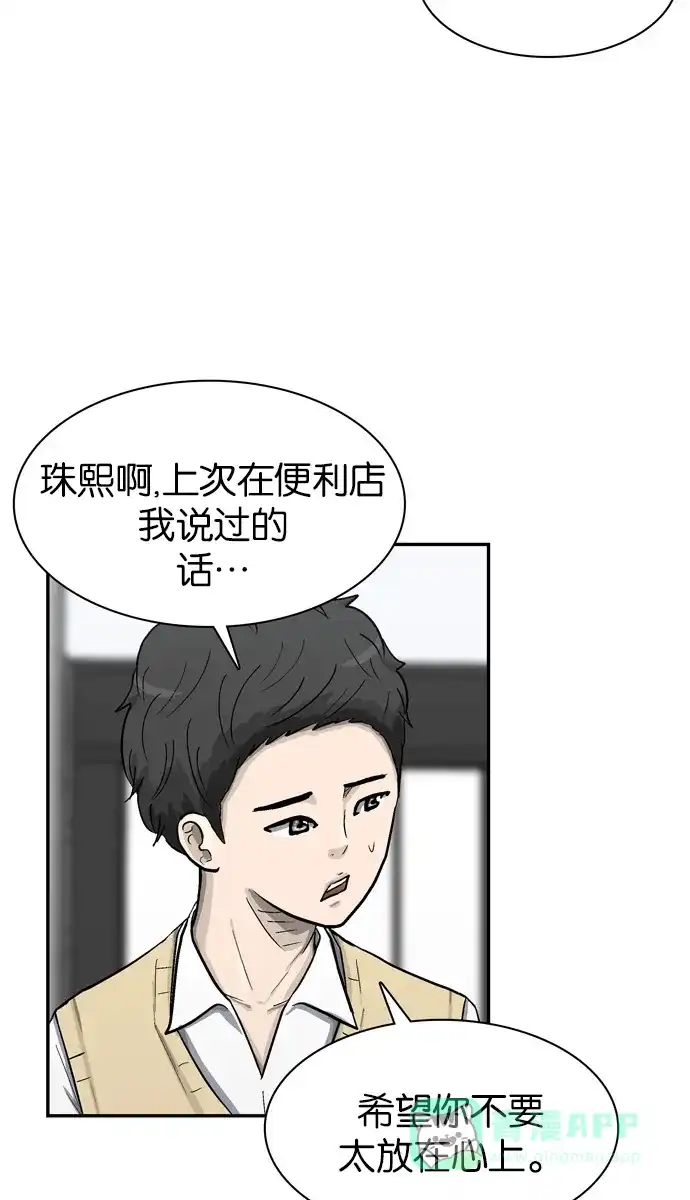 金汤匙 第42话 第64页