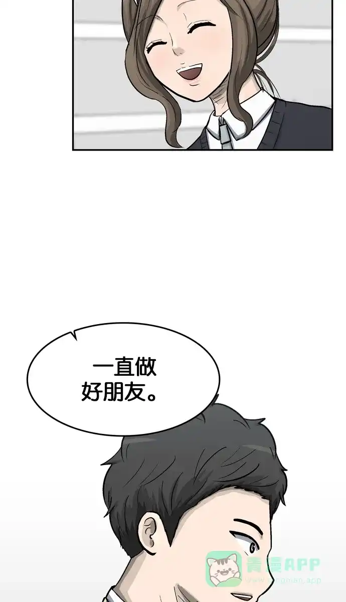 金汤匙 第42话 第73页
