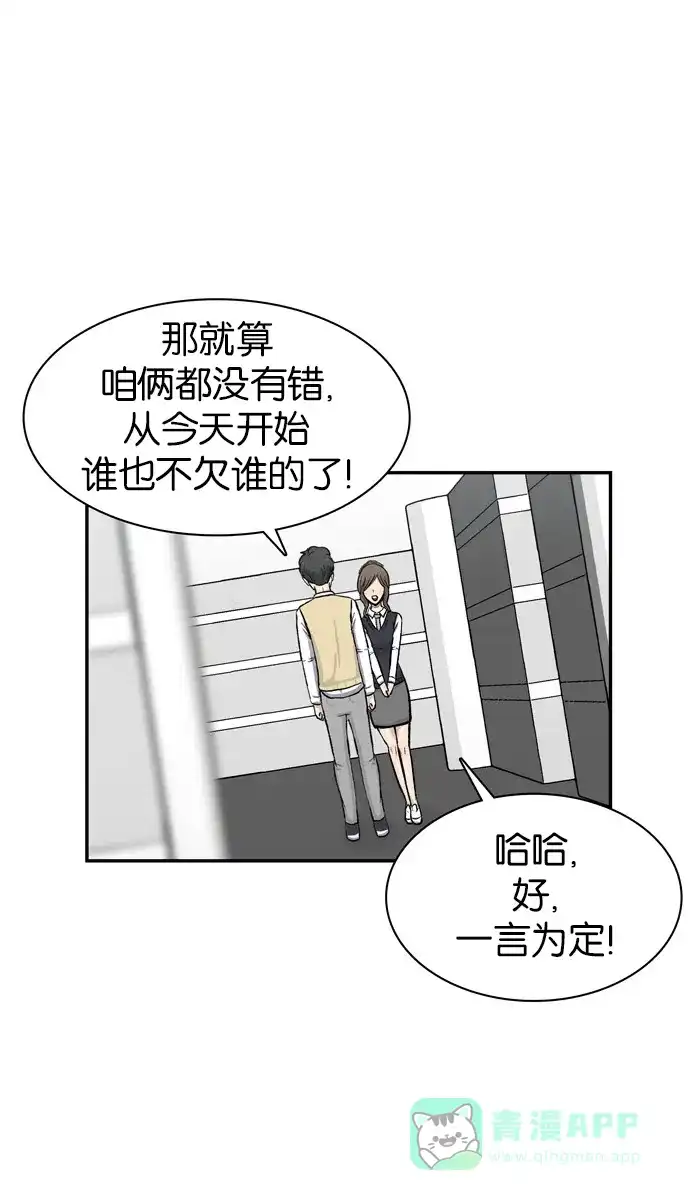 金汤匙 第42话 第71页