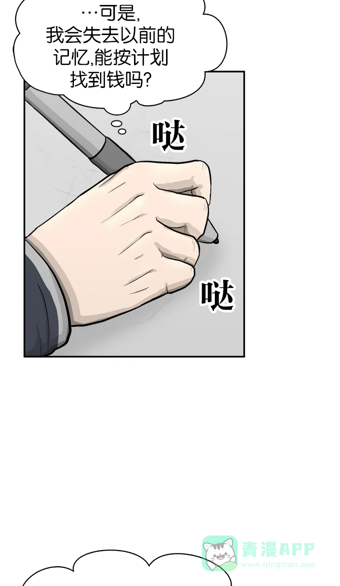 金汤匙 第42话 第9页