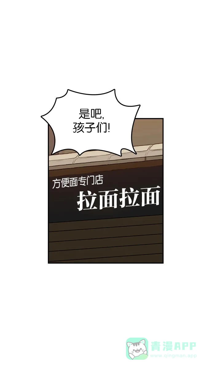 金汤匙 第42话 第52页