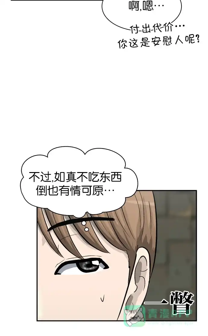 金汤匙 第42话 第57页
