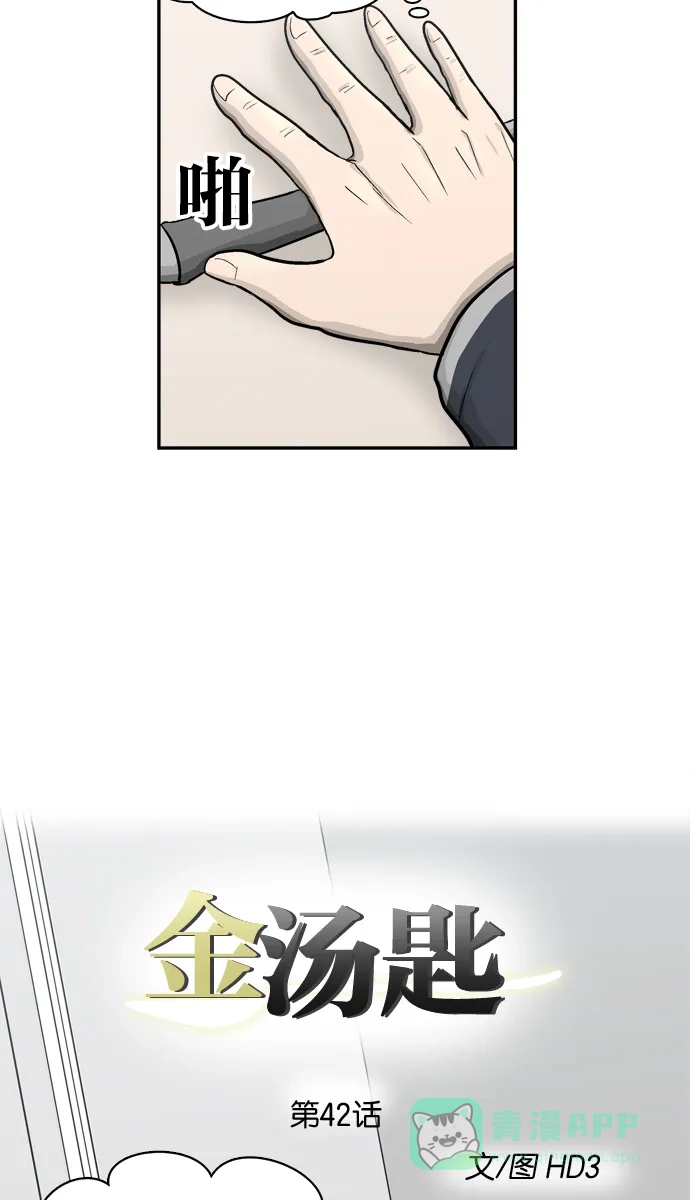 金汤匙 第42话 第19页