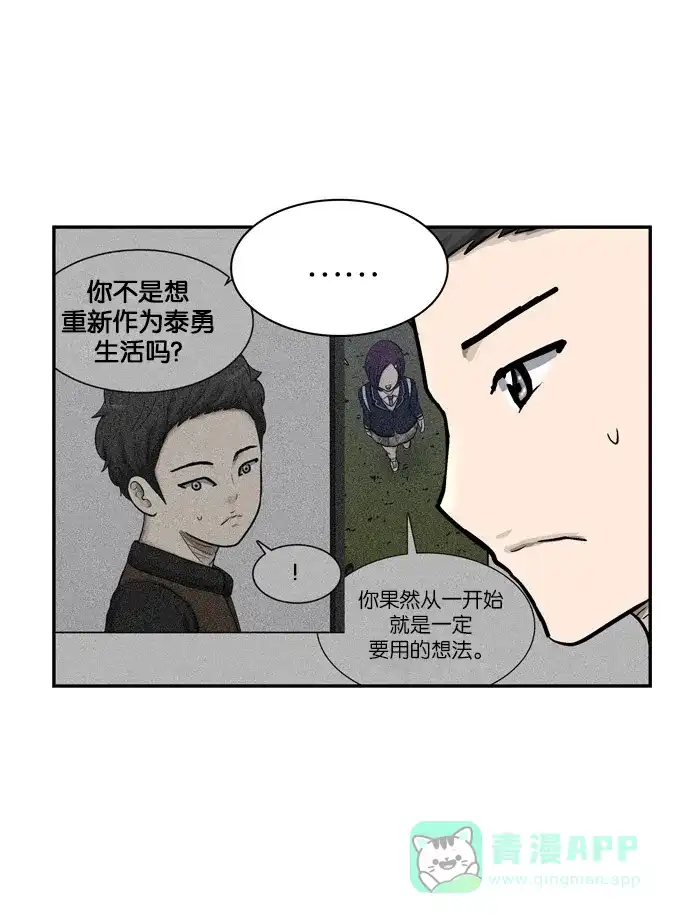 金汤匙 第42话 第107页