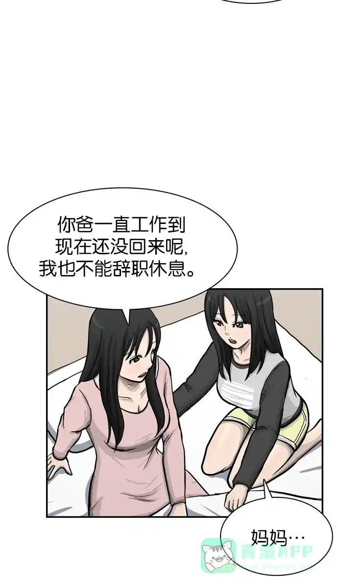 金汤匙 第42话 第101页