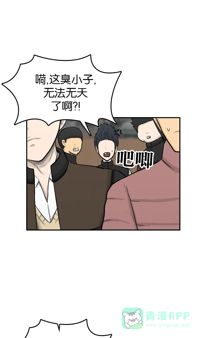 金汤匙 第42话 第43页