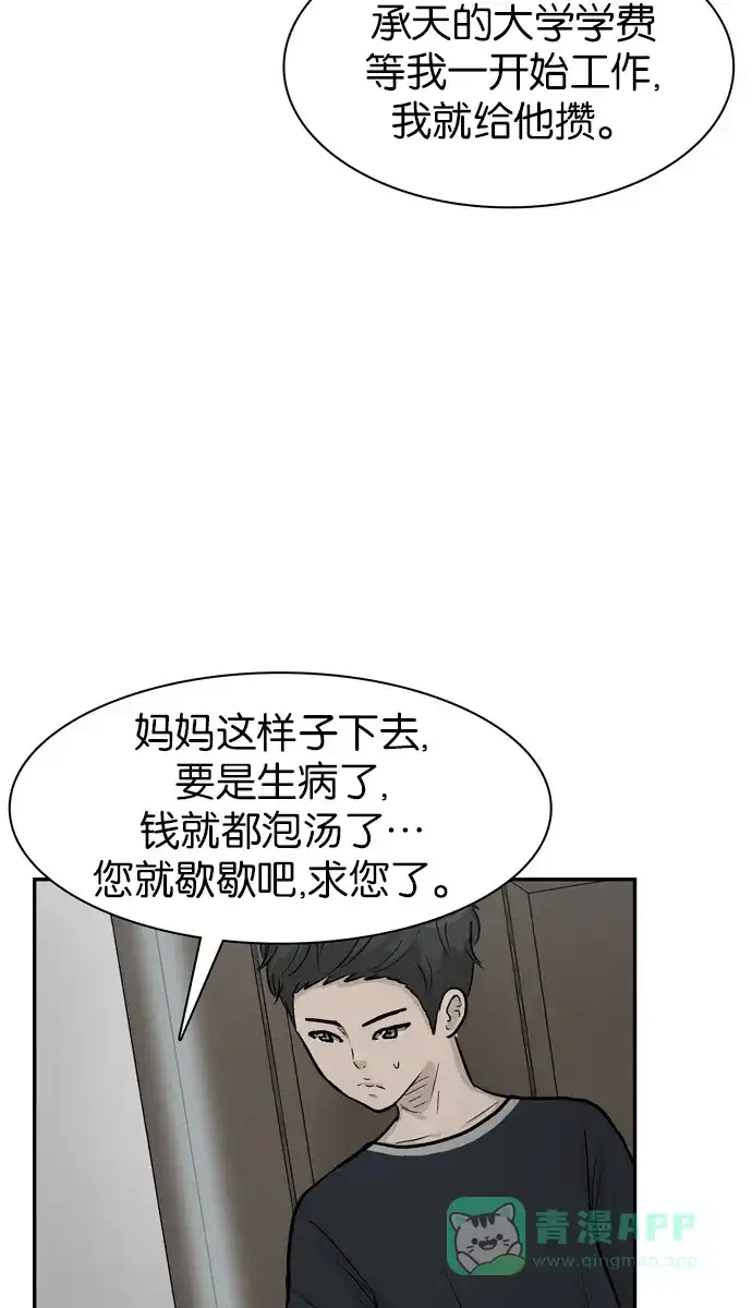 金汤匙 第42话 第104页