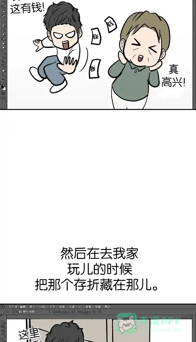 金汤匙 第42话 第3页