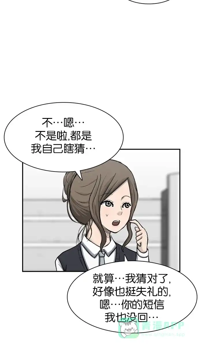 金汤匙 第42话 第68页