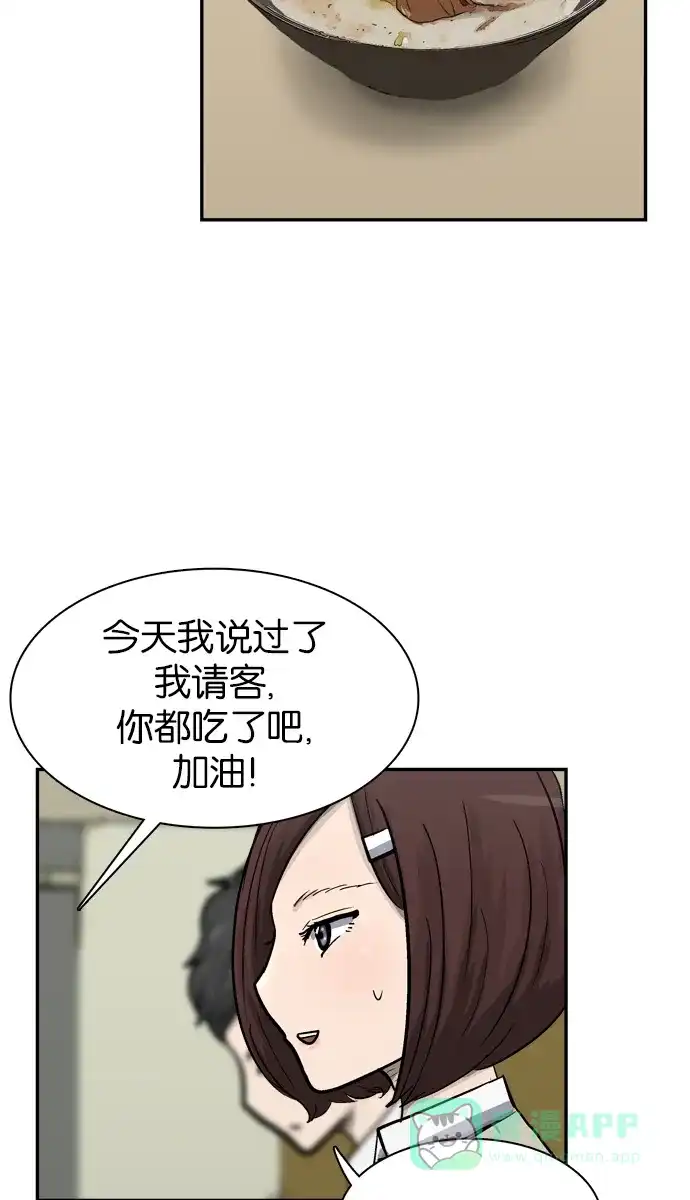 金汤匙 第42话 第56页