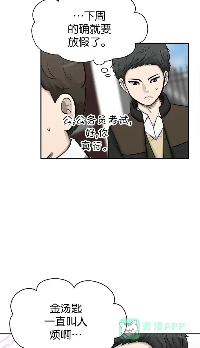 金汤匙 第42话 第27页