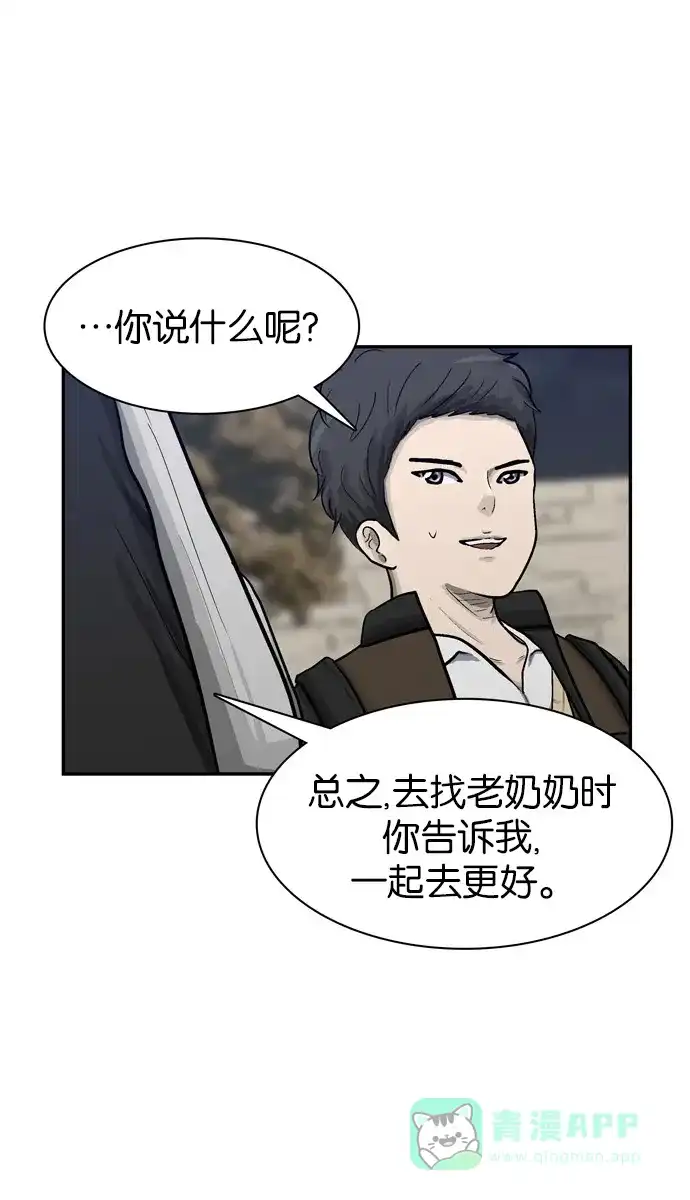 金汤匙 第42话 第84页