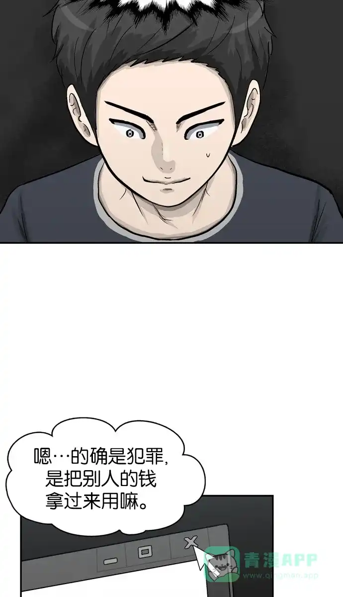 金汤匙 第42话 第16页