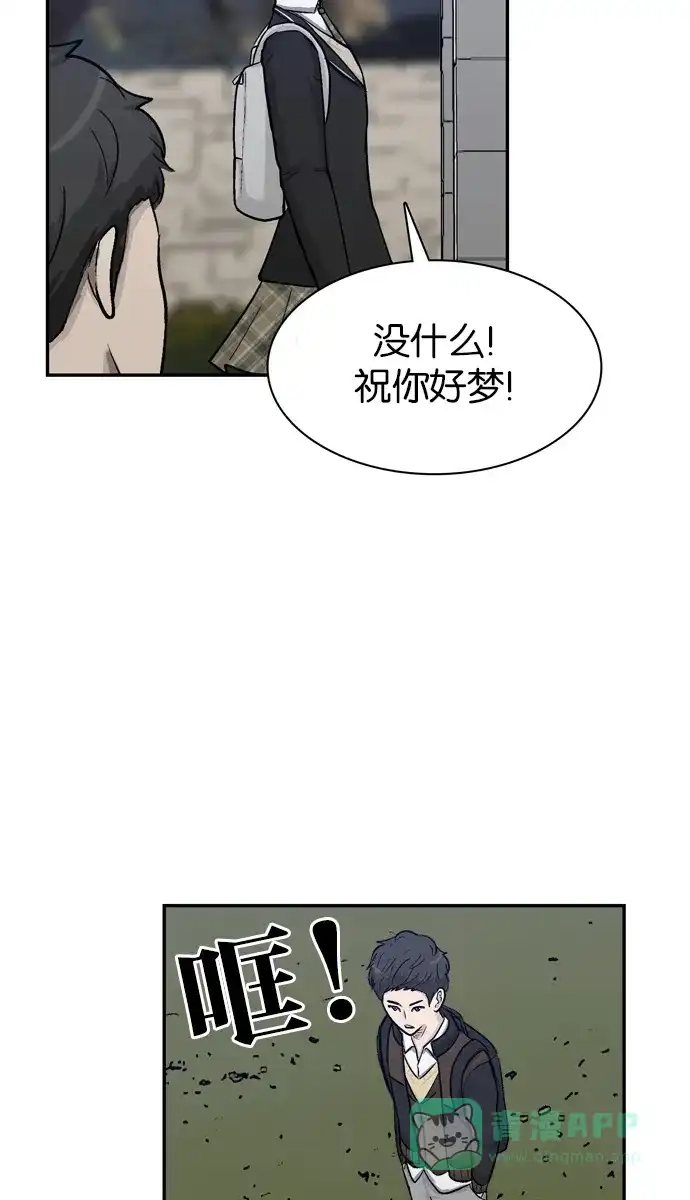 金汤匙 第42话 第88页