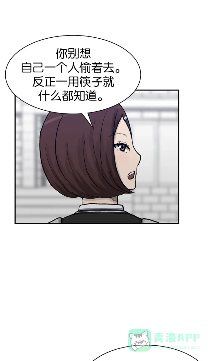 金汤匙 第42话 第85页