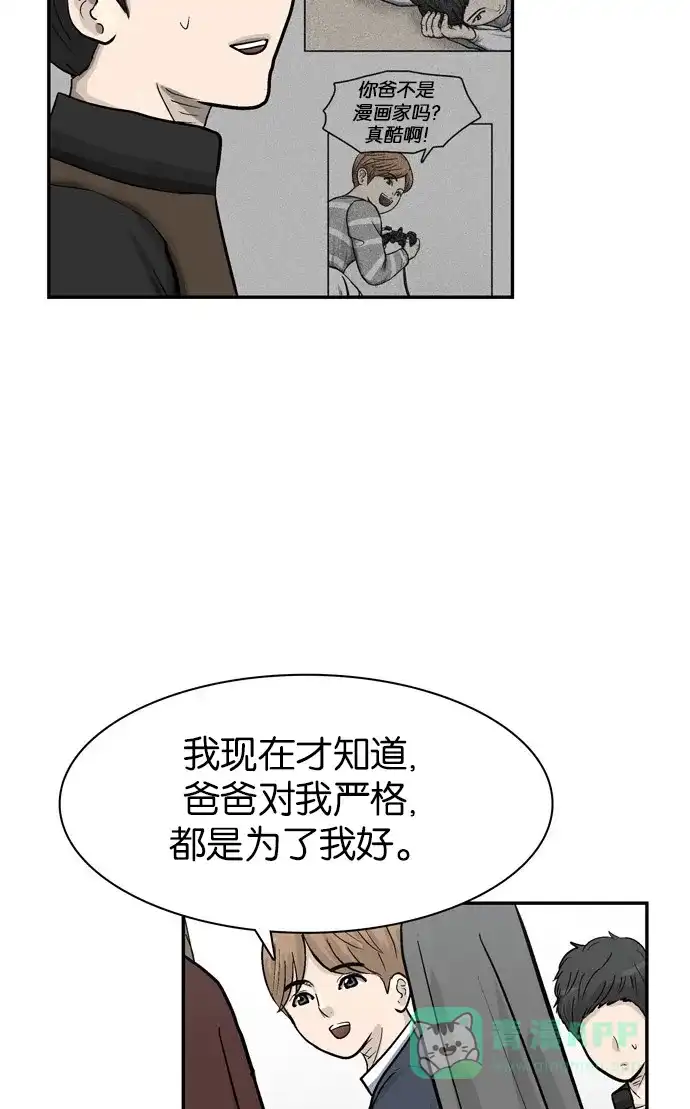 金汤匙 第43话 第51页