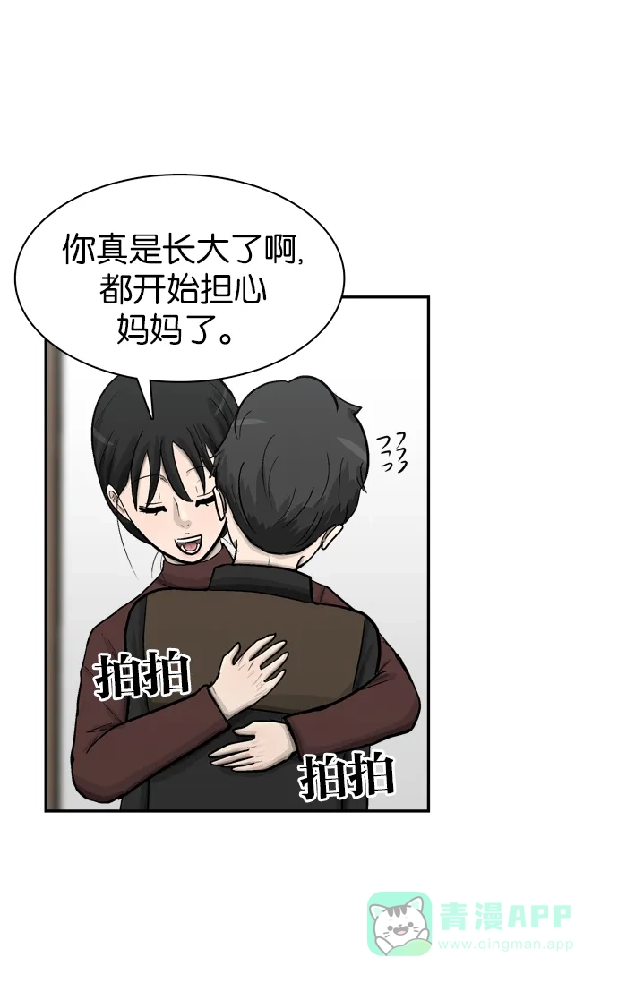 金汤匙 第43话 第80页