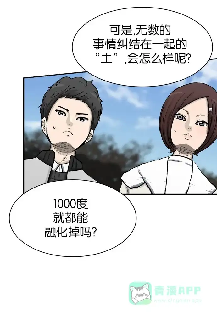 金汤匙 第43话 第25页