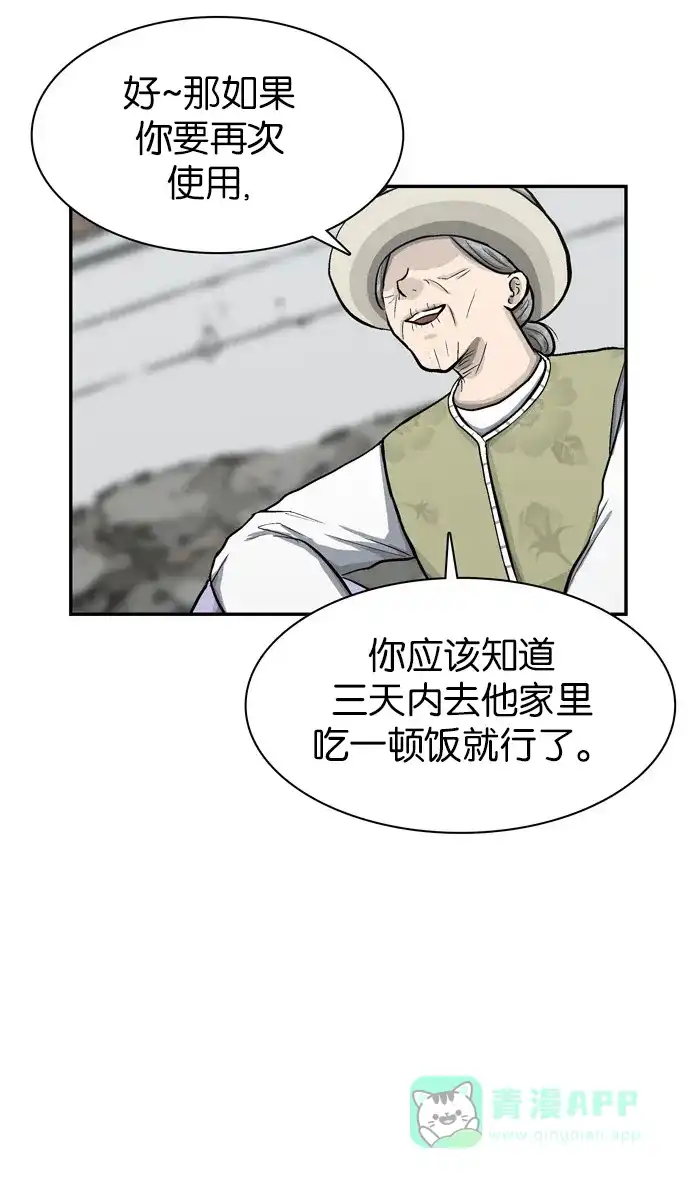 金汤匙 第43话 第10页