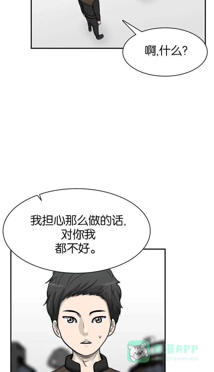 金汤匙 第43话 第46页
