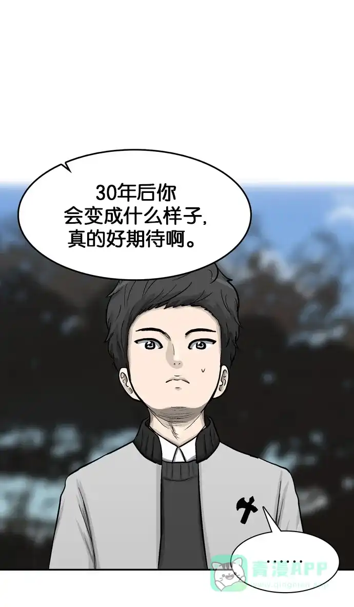 金汤匙 第43话 第27页