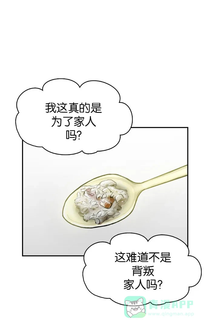 金汤匙 第43话 第122页