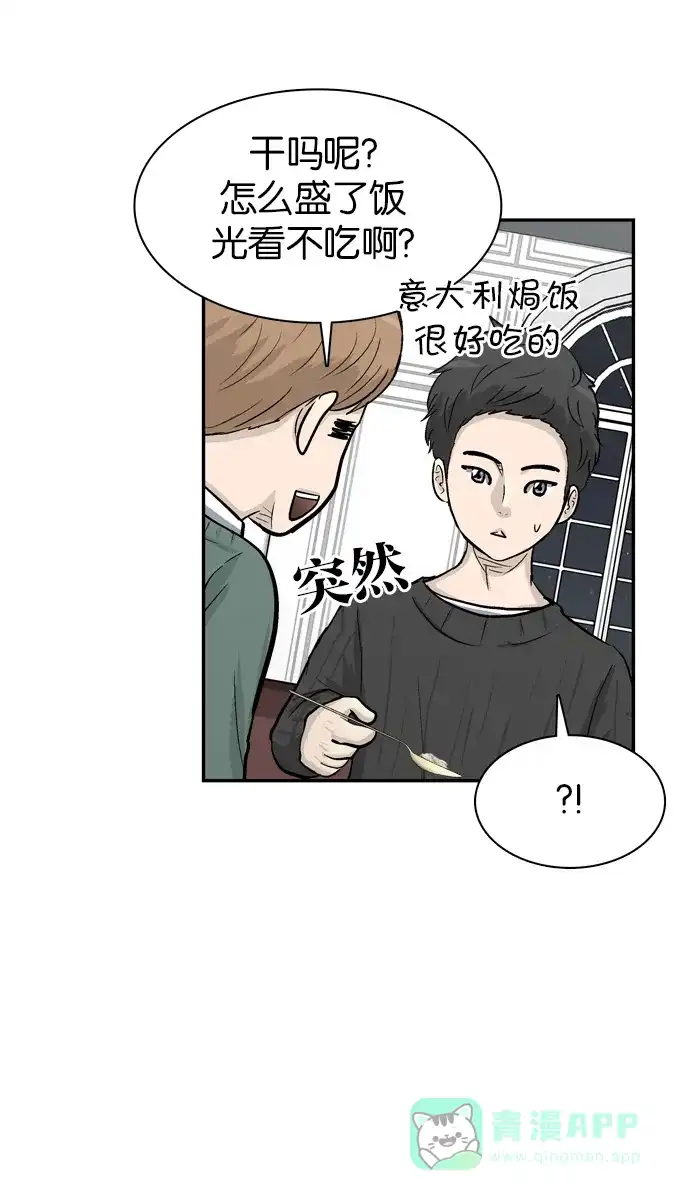 金汤匙 第43话 第114页