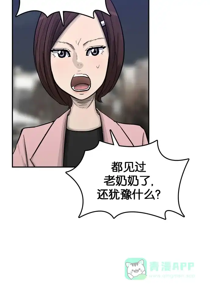 金汤匙 第43话 第67页