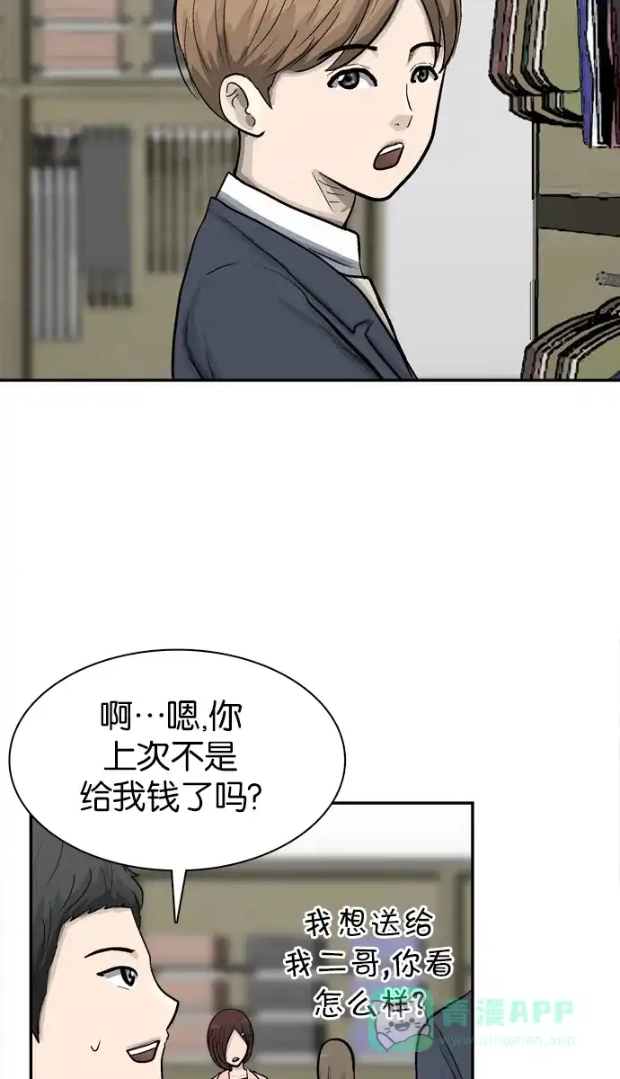 金汤匙 第43话 第42页