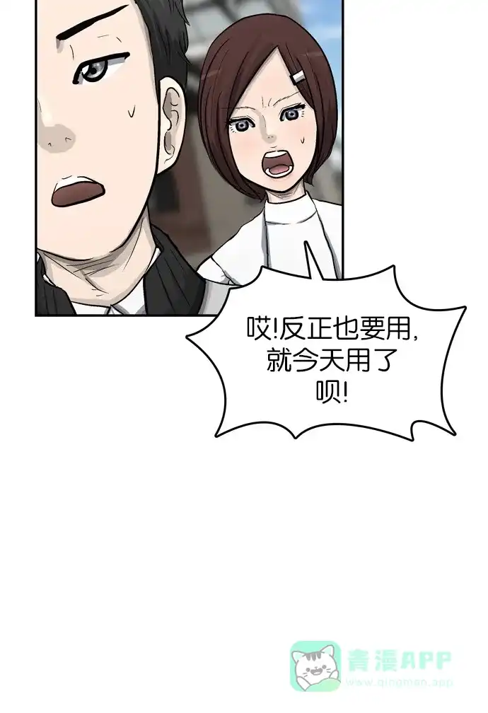 金汤匙 第43话 第35页
