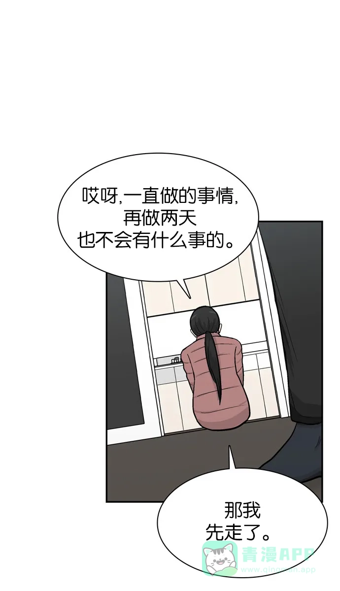 金汤匙 第43话 第98页