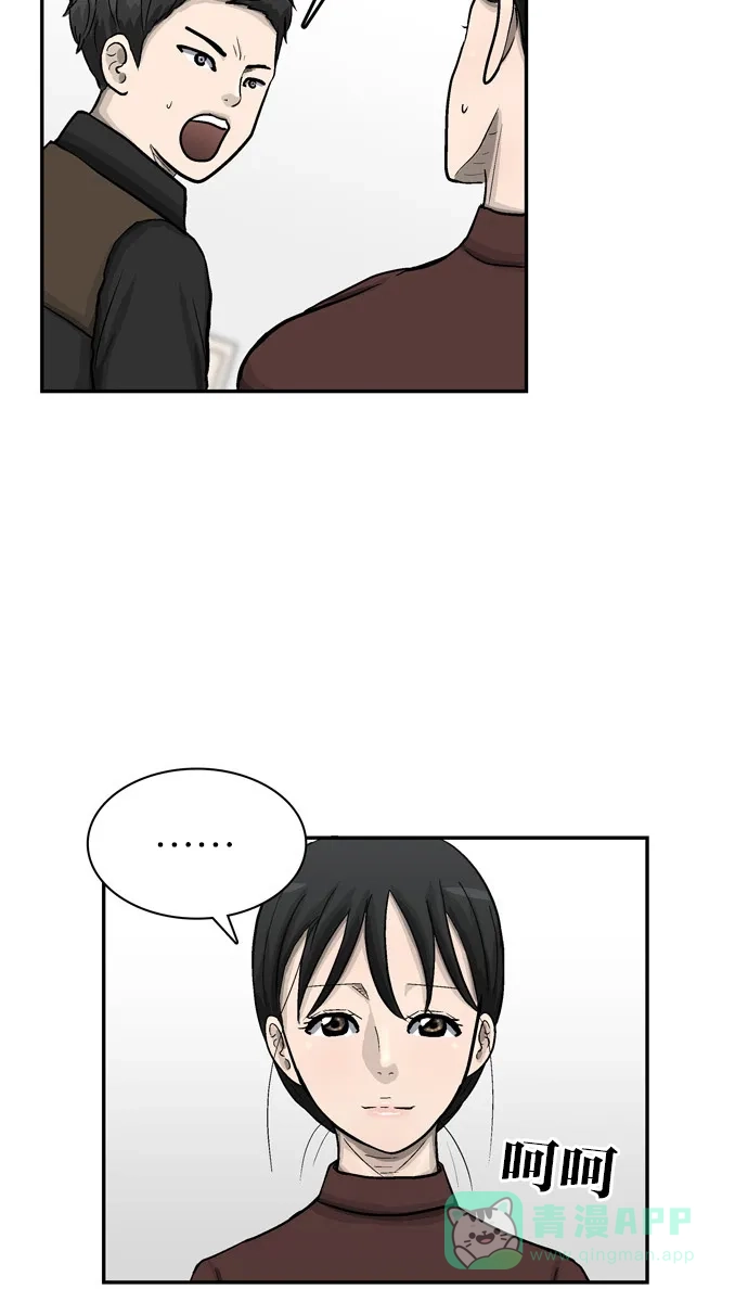 金汤匙 第43话 第77页