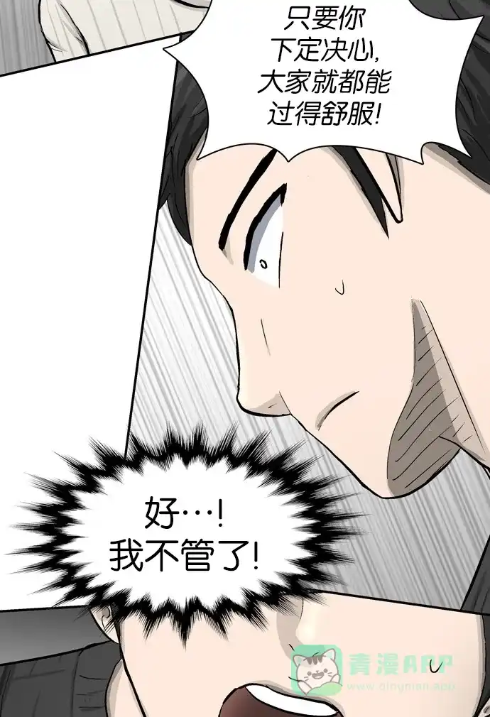 金汤匙 第43话 第133页