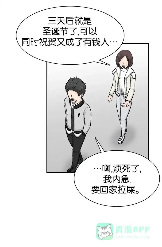 金汤匙 第43话 第36页