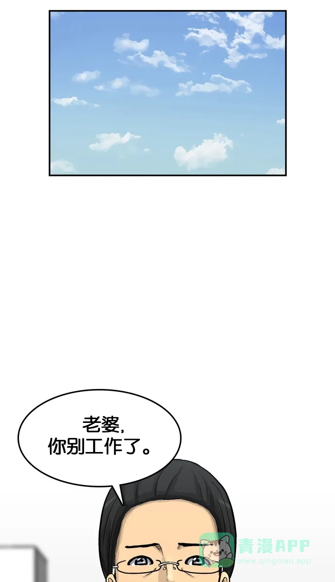 金汤匙 第43话 第88页