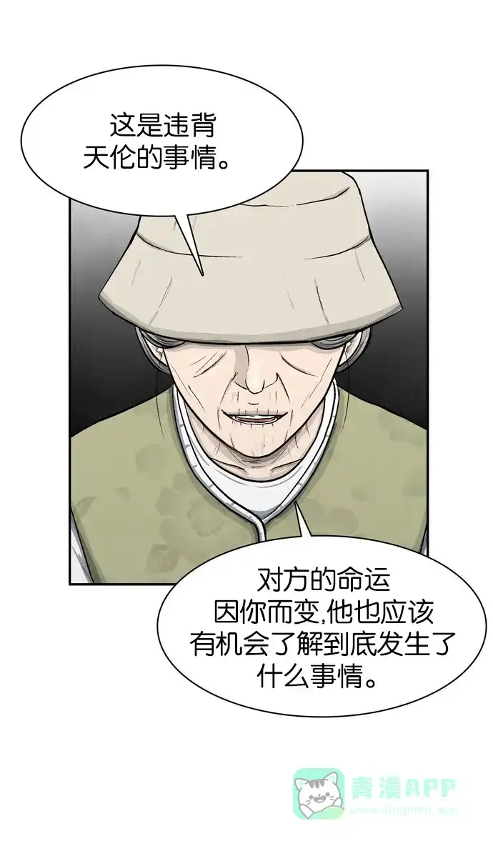 金汤匙 第43话 第15页