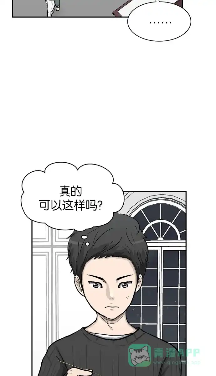 金汤匙 第43话 第120页
