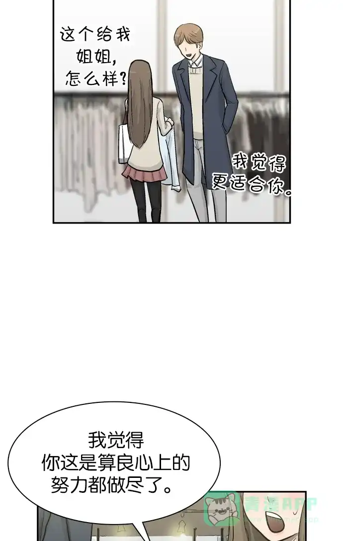 金汤匙 第43话 第57页