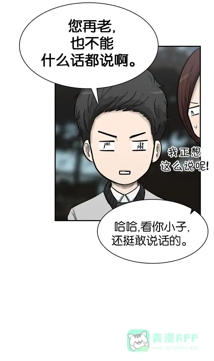 金汤匙 第43话 第5页