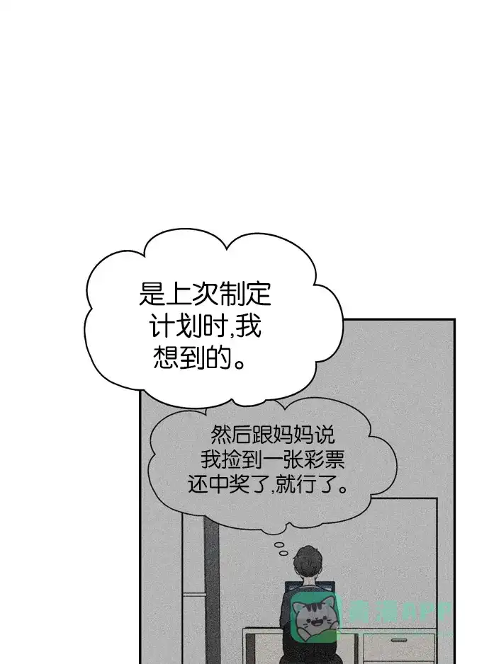 金汤匙 第43话 第39页