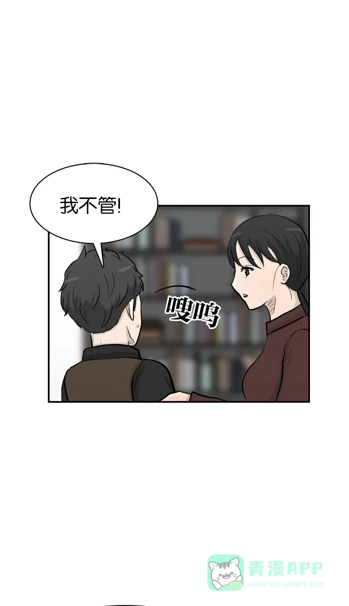 金汤匙 第43话 第82页