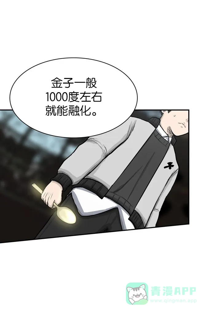 金汤匙 第43话 第24页