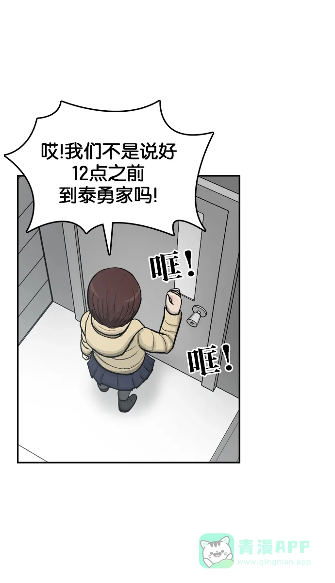 金汤匙 第43话 第104页