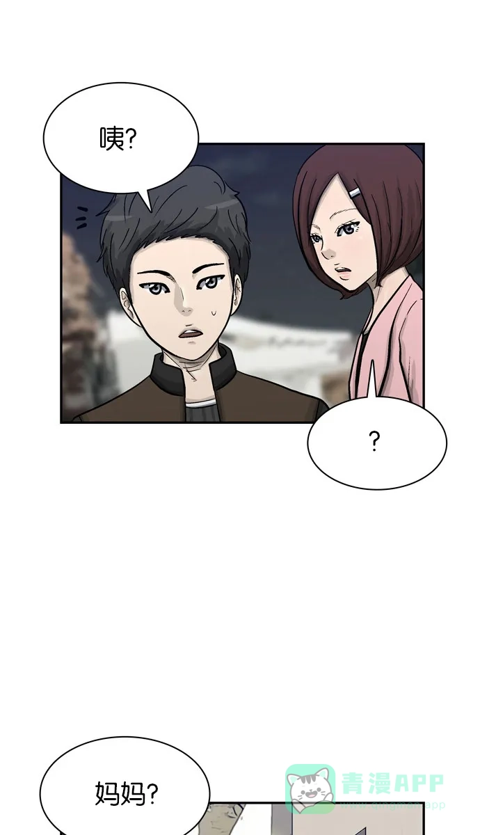 金汤匙 第43话 第72页