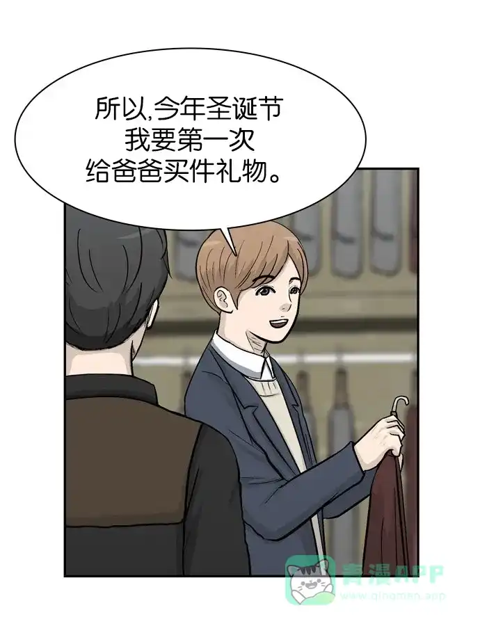 金汤匙 第43话 第54页