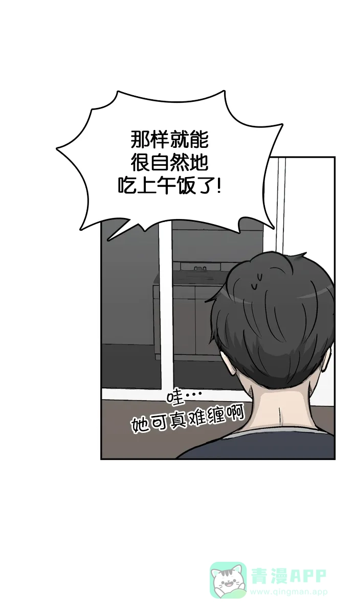 金汤匙 第43话 第105页