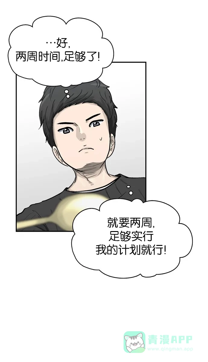 金汤匙 第43话 第113页