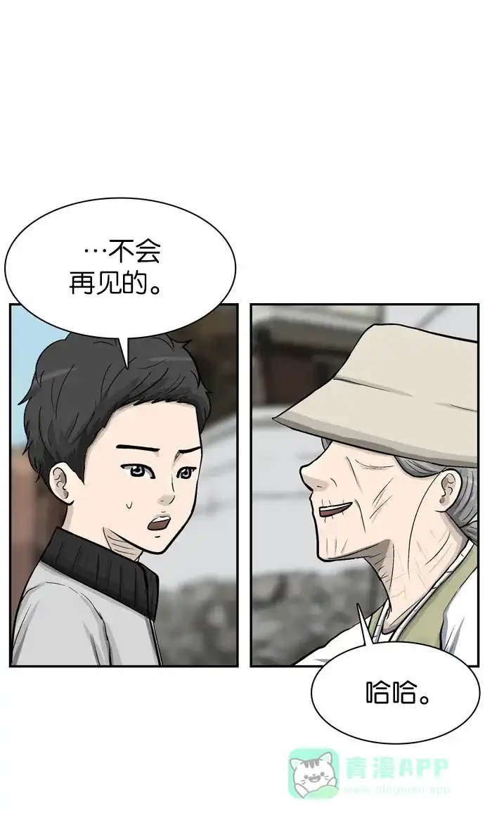 金汤匙 第43话 第20页