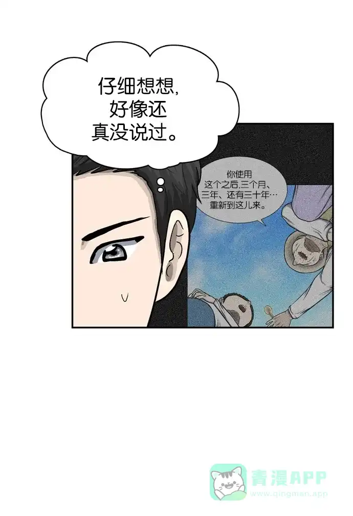 金汤匙 第43话 第9页